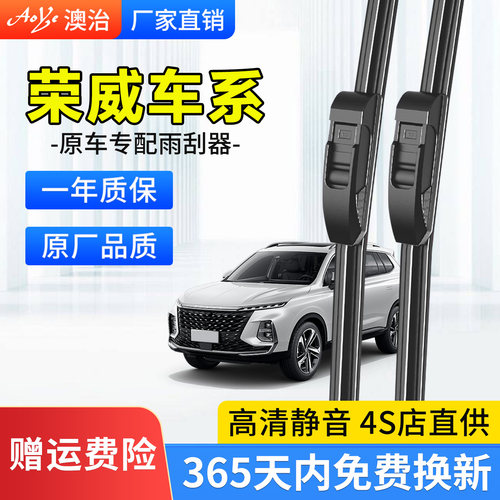适用于荣威雨刮器无骨雨刷