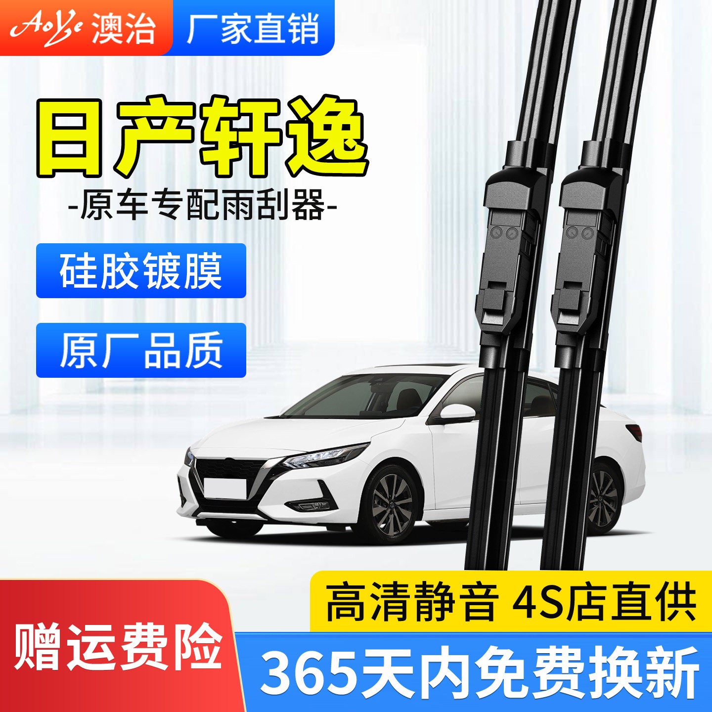 适用于东风日产轩逸雨刮器原车款12经典17款18汽车19无骨20雨刷片
