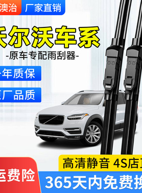 适用于沃尔沃雨刮器CX60/S60L/XC90/V40/S90/S80原车款雨刷片胶条