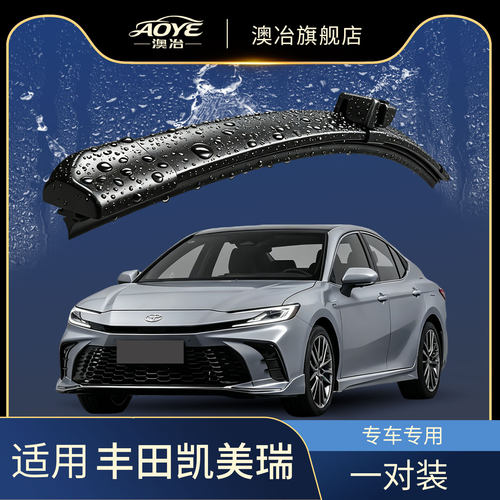 澳冶丰田凯美瑞雨刮器原装原厂