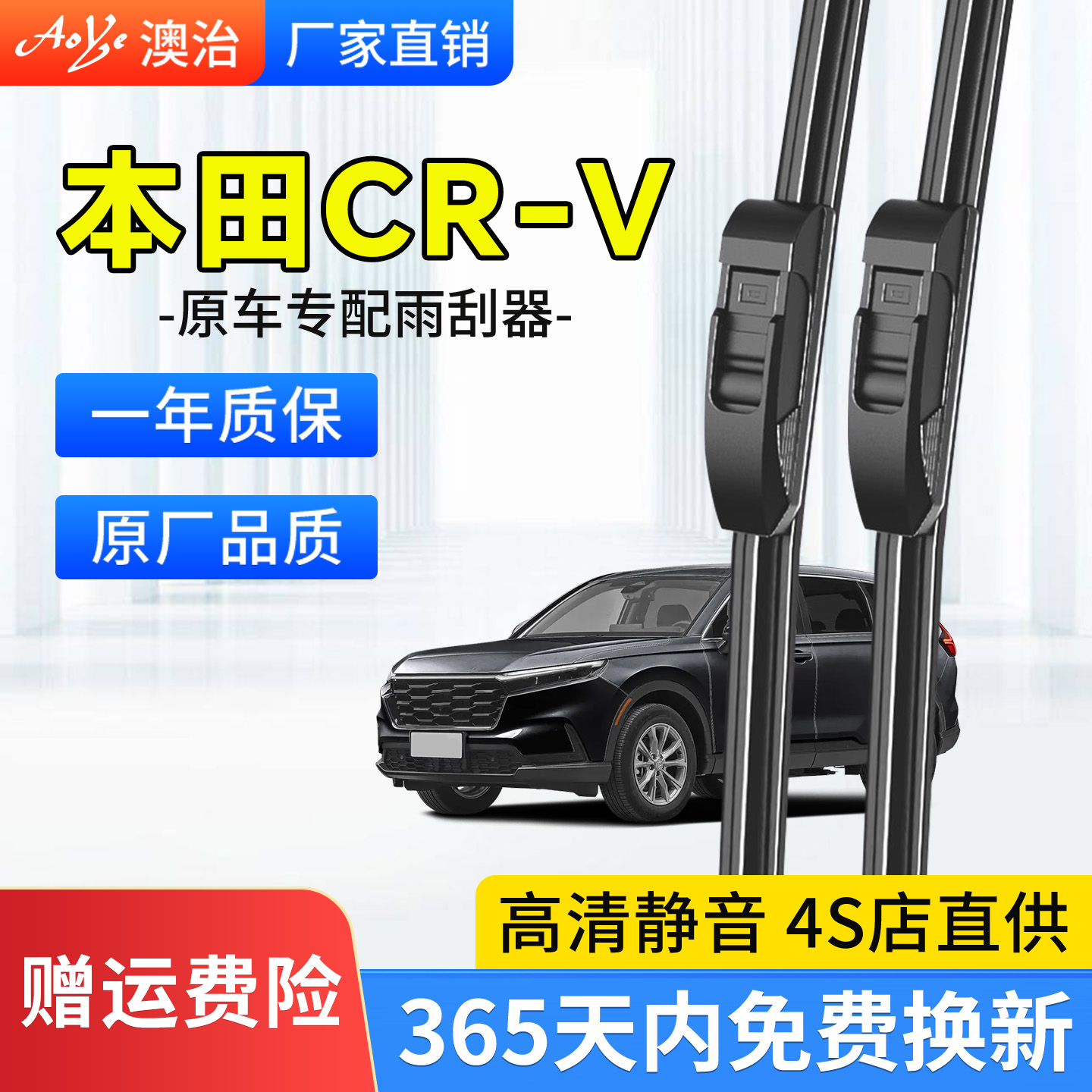 适用于CRV汽车雨刮器原车款静音