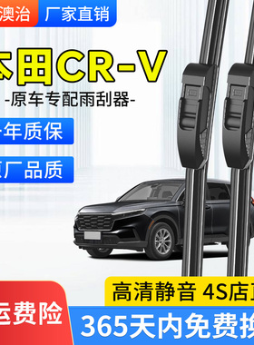 适用于本田CRV雨刮器静音04/17年18原装crv无骨汽车后雨刷片胶条