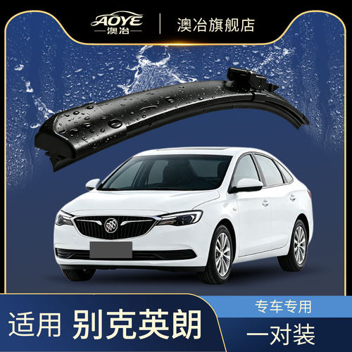 【英朗雨刮器】原装更干净！