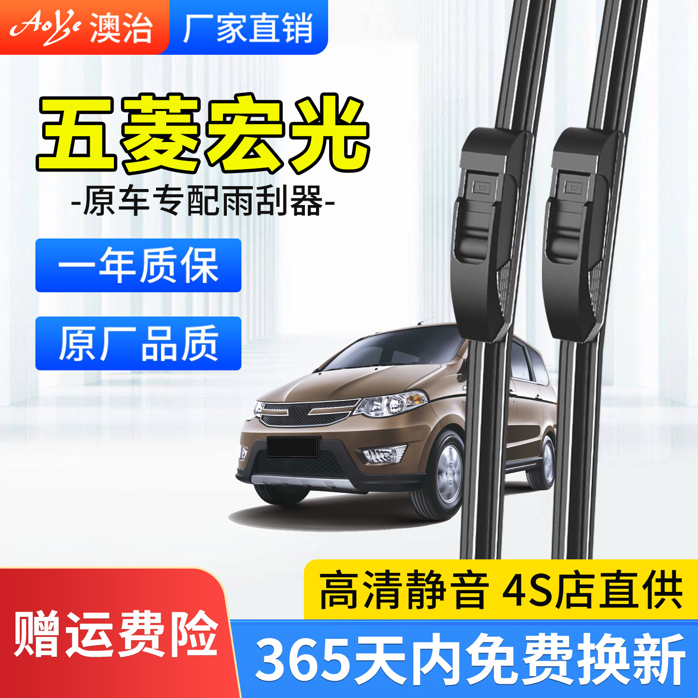 五菱宏光雨刮器原厂原装静音