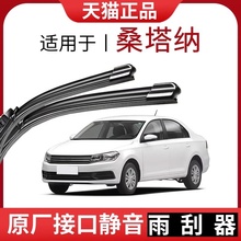 适用于大众桑塔纳雨刮器2013款15款原车17原装无骨汽车雨刷片胶条
