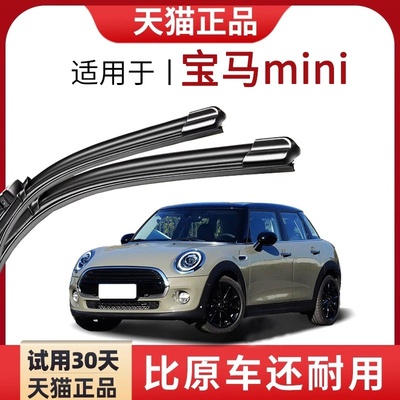 澳冶【MINI原厂专配】雨刮器