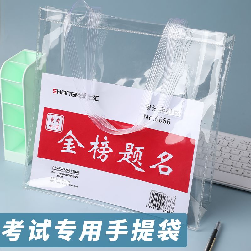 上汇PVC考试专用手提文件袋