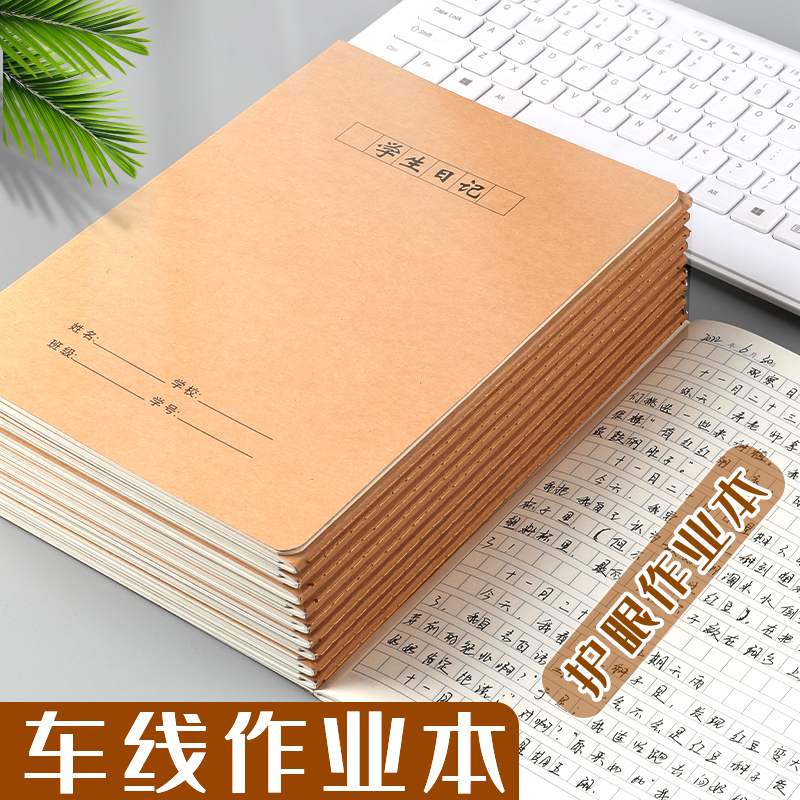 牛皮作业本16K加厚学生日记本