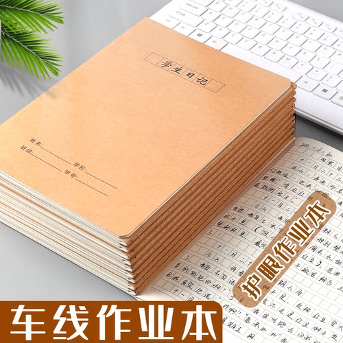 牛皮作业本16K加厚学生日记本