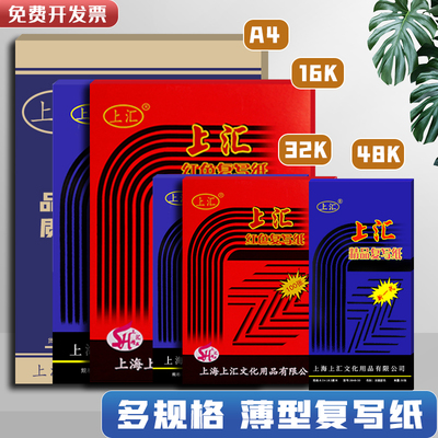 上汇复写纸80g印迹清晰