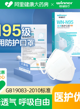 稳健WN-N95级医用防护口罩五层头戴一次性医疗灭菌独立装立体15只
