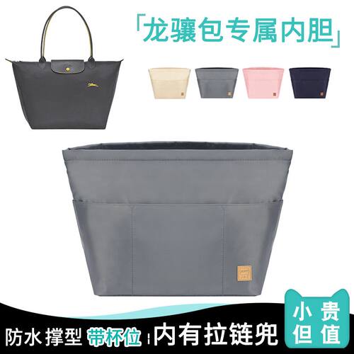 适用于珑骧包内胆大中龙骧包托特Longchamp长柄收纳内胆包中包袋
