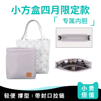 Suitable for Issey Miyake's April New Collection Geometric Quilted Handbag Small Square Box Bag Inner Storage Lining Bag Insert