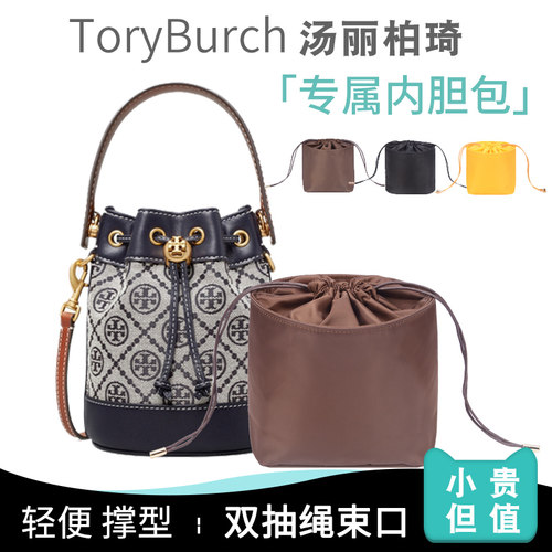 迷你水桶包专用内胆包束口撑型
