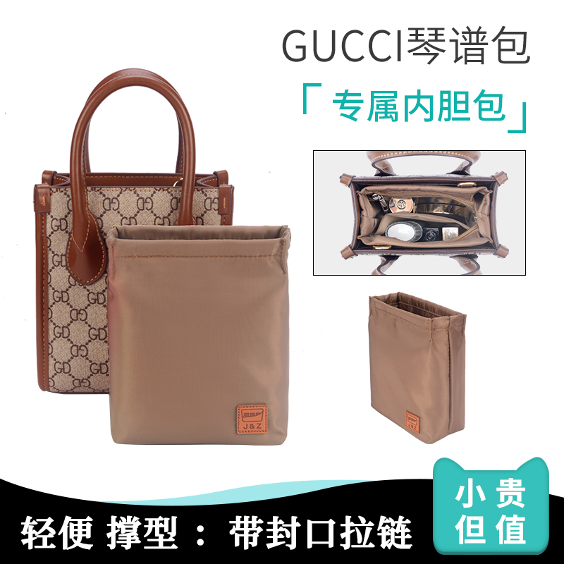 适用gucci古驰迷你内胆收纳