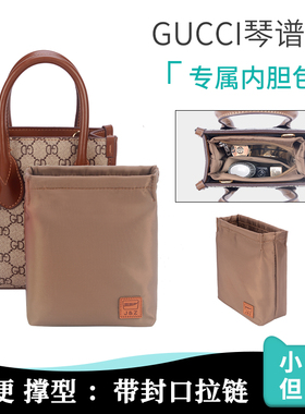 适用Gucci古驰gg Retro迷你托特包内胆尼龙mini琴谱收纳包拉链袋