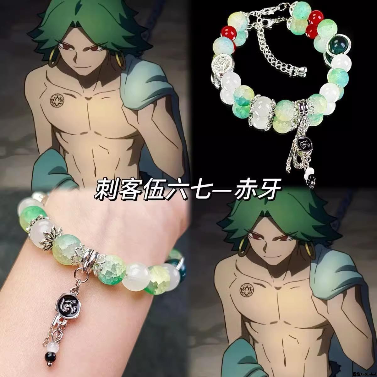 【刺客赤牙】动漫手链diy小众设计二次元衍生周边礼物生日手链