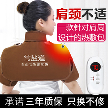 肩颈电加热盐袋粗盐海盐热敷包充电颈椎理疗袋子肩膀肩部艾灸插电