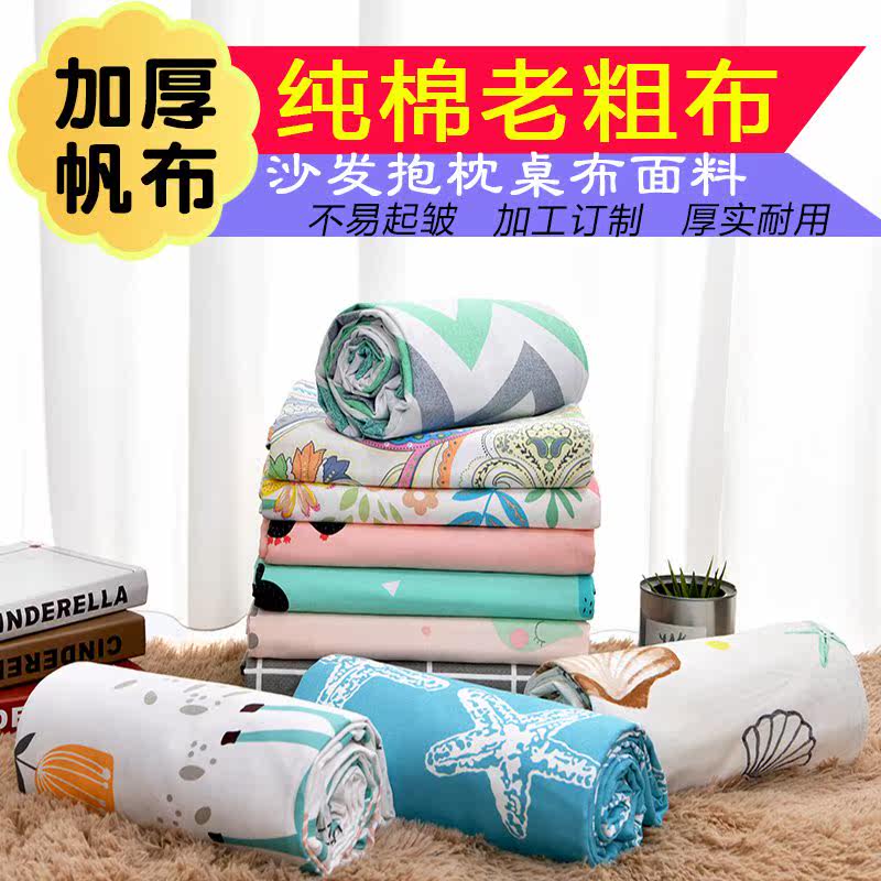 做床罩用的布料料沙发布纯棉帆布加厚全棉床单布窗帘桌布面料处理在类目 居家布艺, 布料/面料/手工diy布料面料中 - 来自Buy2taobao.com提供专业的淘宝代购服务