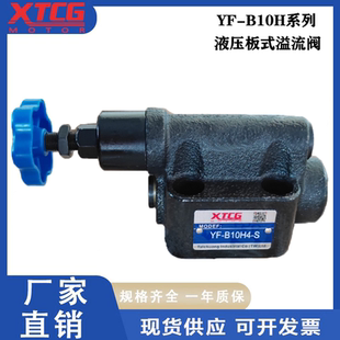 B10H2 B10H3 液压溢流阀YF 板式 B10H1 调压阀 B10H4