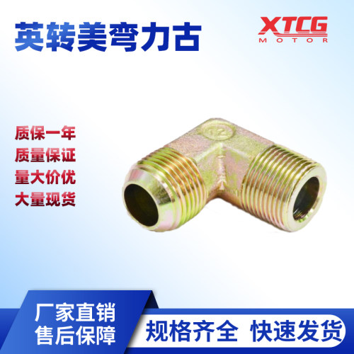 液压弯接头英转美弯力古