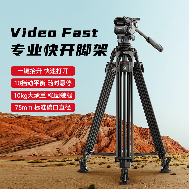 Ulanzi优篮子VideoFast三脚架