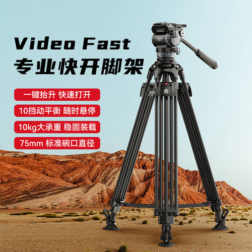 Ulanzi优篮子VideoFast三脚架