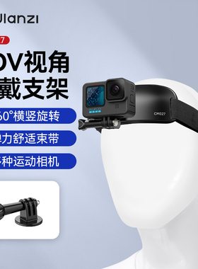 Ulanzi优篮子CM027头戴支架POV第一人称视角拍摄设备直播action5/4运动相机Ace pro头带拍摄神器gopro配件