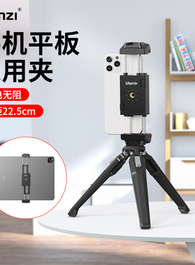 Ulanzi优篮子 ST-29手机夹子固定器便携横竖拍平板通用一体夹冷靴可调节拓展迷你便携平板夹桌面支架