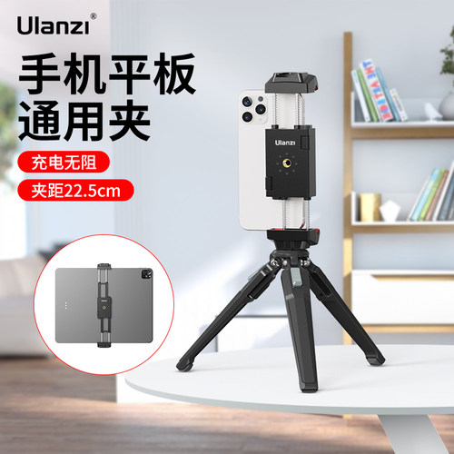Ulanzi优篮子手机平板通用一体夹