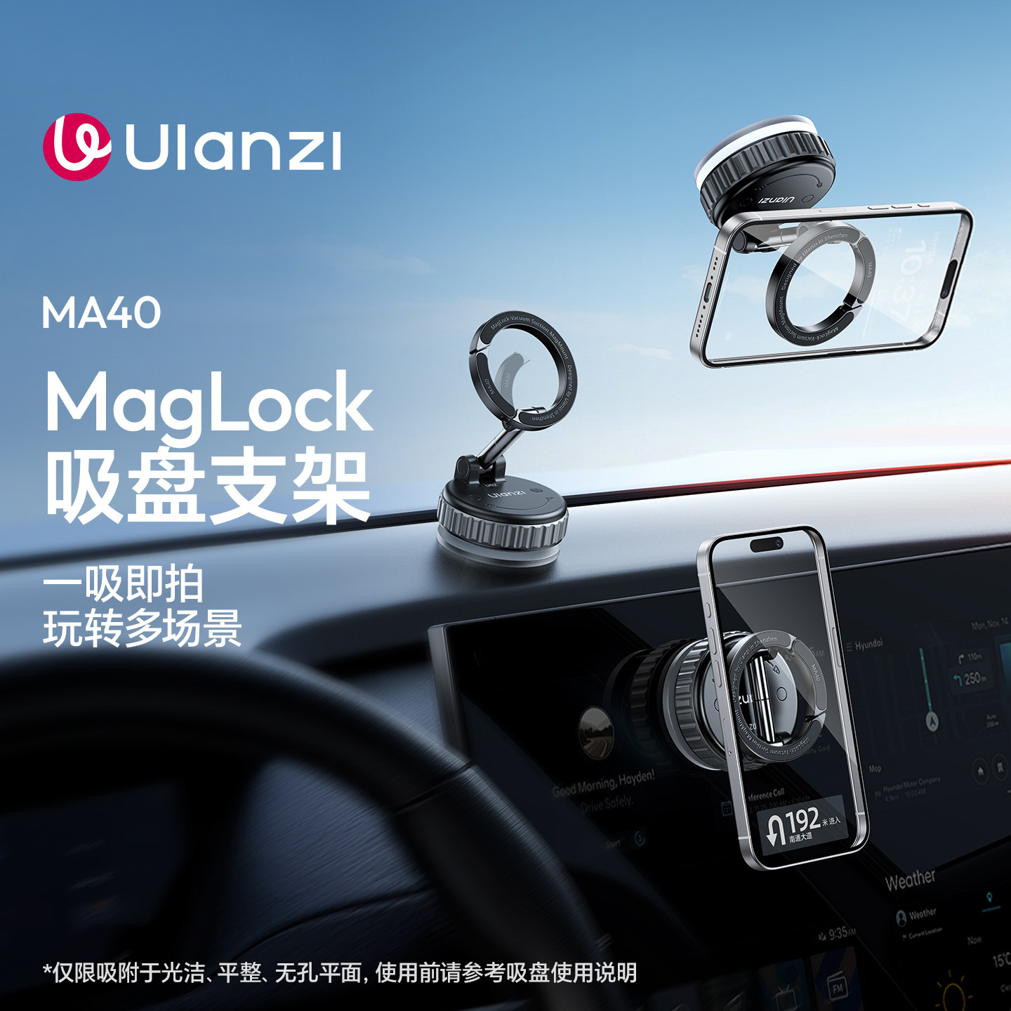 Ulanzi优篮子 MA40吸盘手机支架magsafe磁吸苹果安