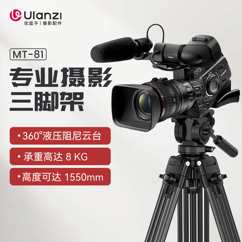 ulanzi优篮子摄像机三脚架