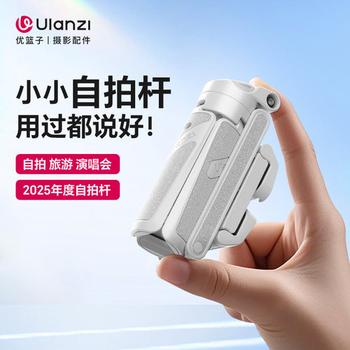 ulanzi优篮子可拉伸手柄三脚架