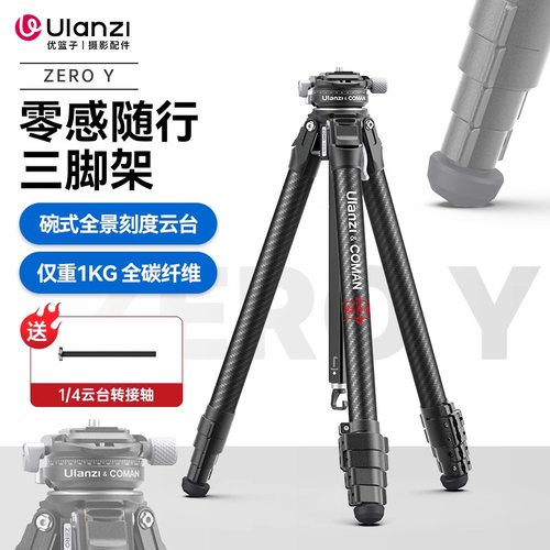 Ulanzi优篮子碳纤维三脚架