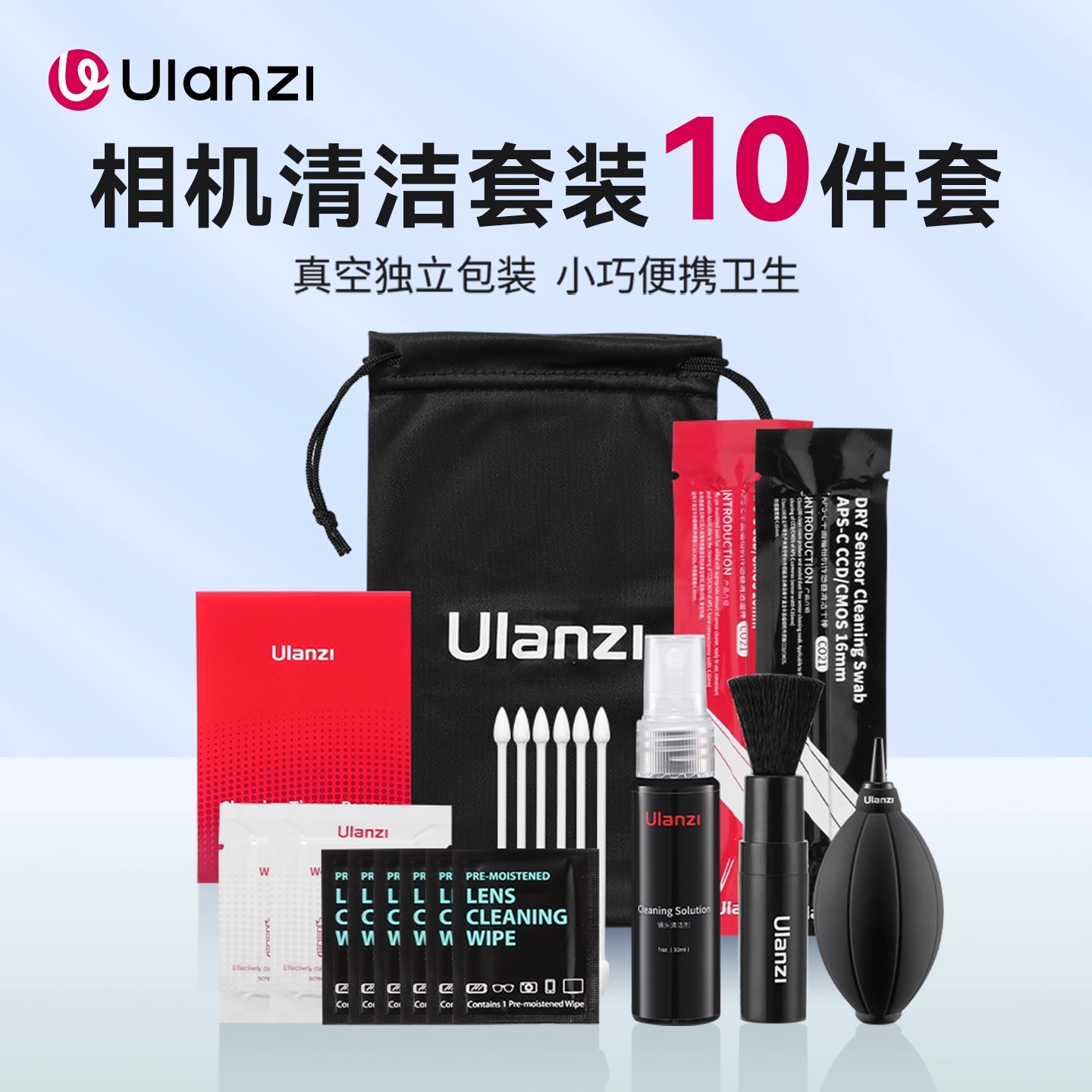 Ulanzi优篮子10合1相机清洁套装