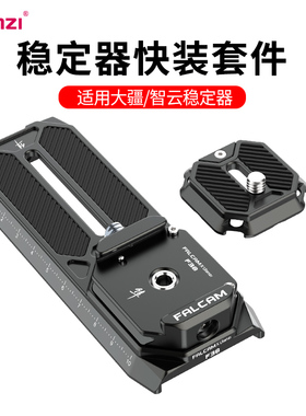 Ulanzi优篮子 F38小隼快装板大疆RS2如影RSC2智云weebill2微毕S云鹤2S稳定器M3套件摄影机支架云台相机配件