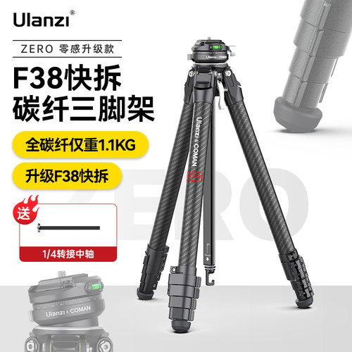 Ulanzi优篮子零感全碳纤维三脚