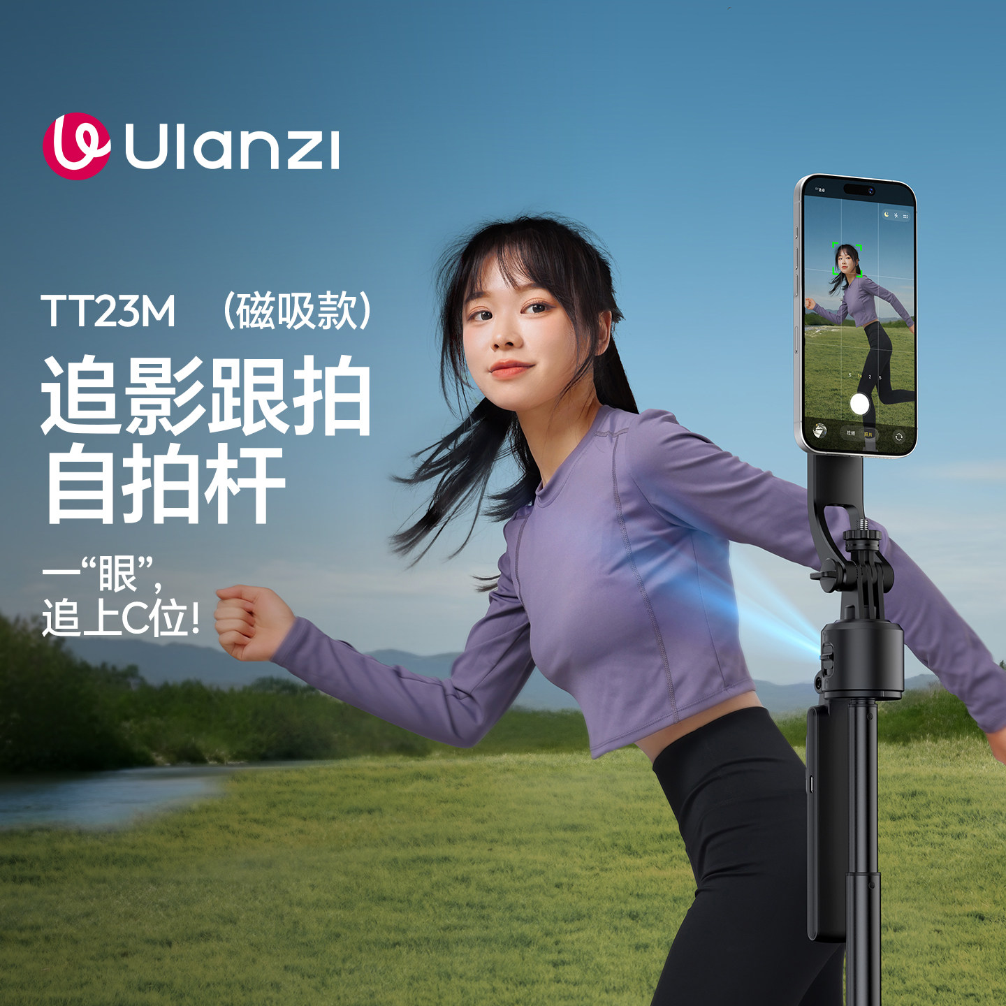Ulanzi优篮子 TT23M磁吸款智能跟拍自拍杆三脚架magsafe适用苹果17/16全自动跟随云台360度旋转人脸跟踪拍摄