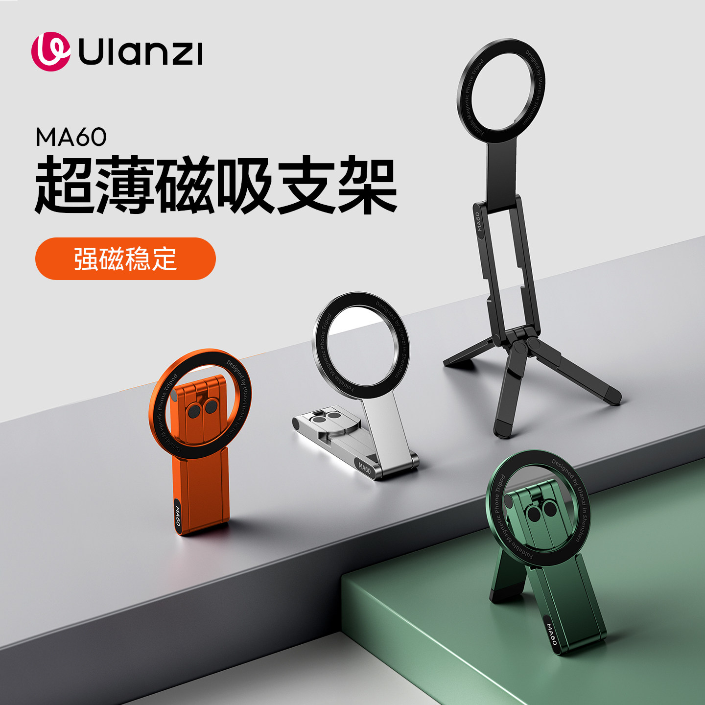 【MA60】口袋迷你磁吸手机支架