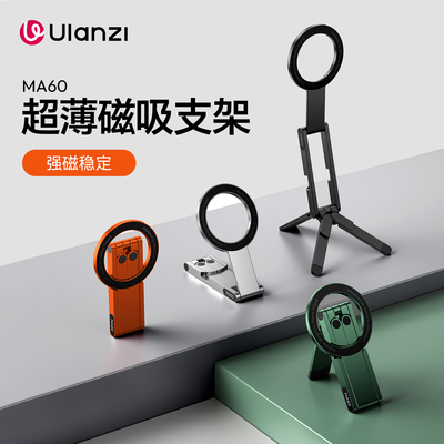 【MA60】口袋迷你磁吸手机支架