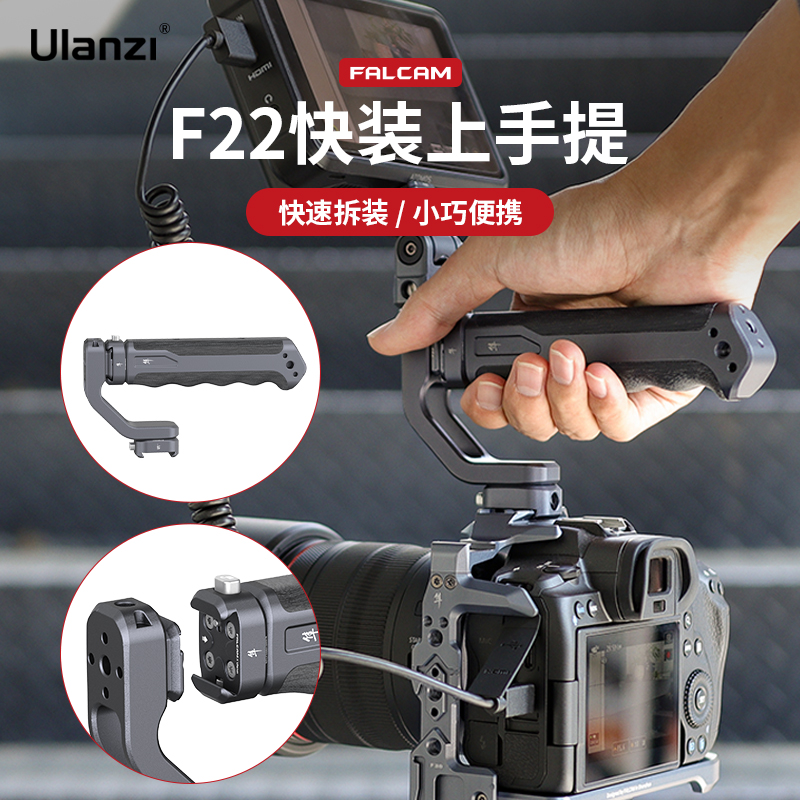 ULANZI篮子f22系列快装板相机