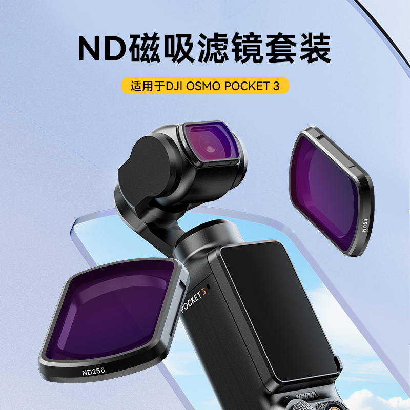 Ulanzi优篮子 PK03适用大疆OSMO Pocket3滤镜美颜柔光镜ND16/64/256减光镜灵眸口袋云台运动相机拍摄镜头配件 3C数码配件 滤镜 原图主图