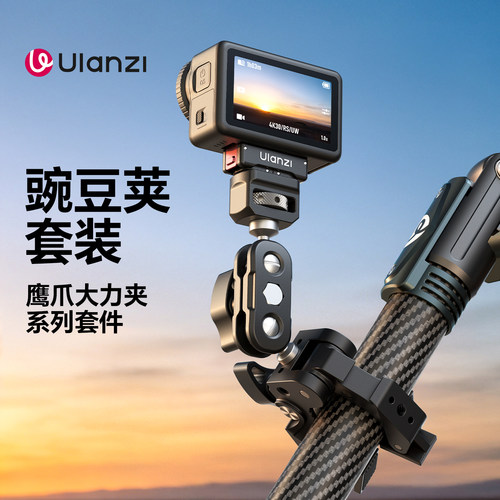 Ulanzi优篮子CO78万向豌豆荚套件