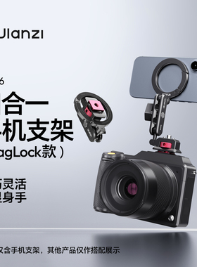 Ulanzi优篮子 MA56四合一磁吸手机夹支架magsafe多功能uka冷靴1/4螺丝通用相机手机直播拍摄三脚架拓展配件