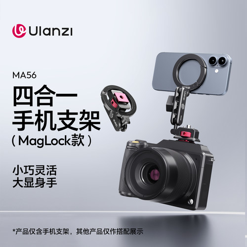 Ulanzi优篮子 MA56四合一磁吸手机夹支架magsafe多功能uka冷靴1/4螺丝通用相机手机直播拍摄三脚架拓展配件