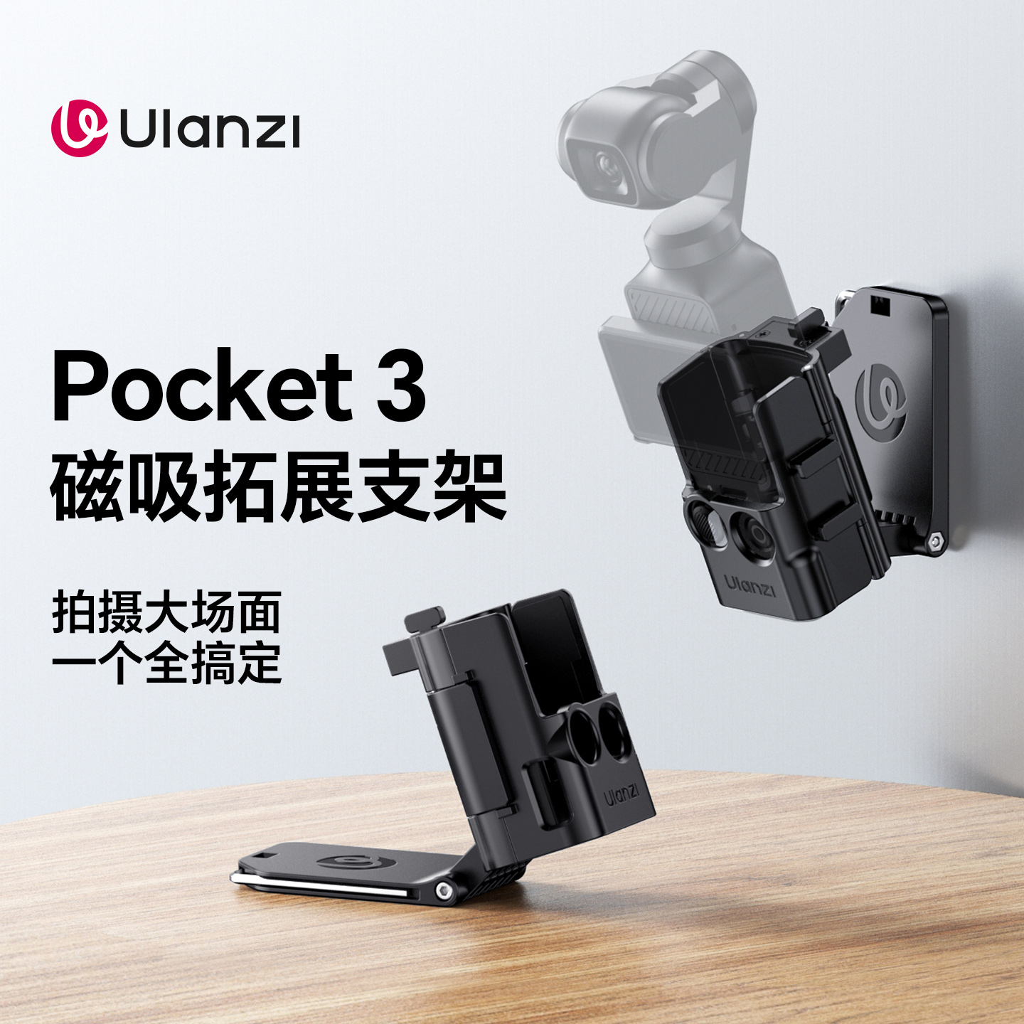 Ulanzi优篮子适用大疆Pocket3磁吸支架底座多功能拓展框保护壳OSMO口袋云台相机桌面固定冷靴拓展配件