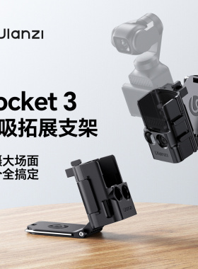 Ulanzi优篮子PK15适用DJI大疆Pocket3多功能磁吸拓展支架底座运动相机兔笼保护壳保护套冷靴配件快拆折叠底座