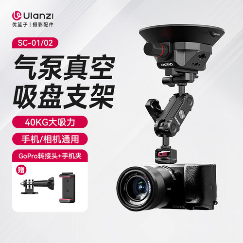ulanzi4.5寸多拓展真空吸盘