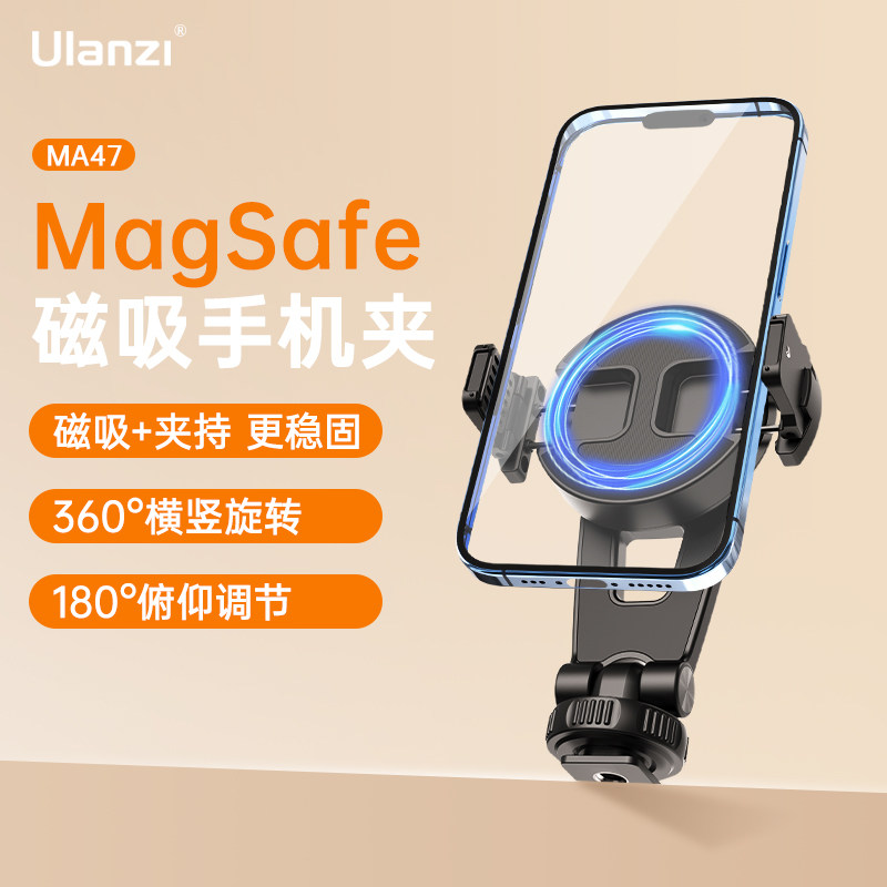 Ulanzi优篮子 MA47 二合一磁吸手机夹Magsafe磁吸手机架手机拍照