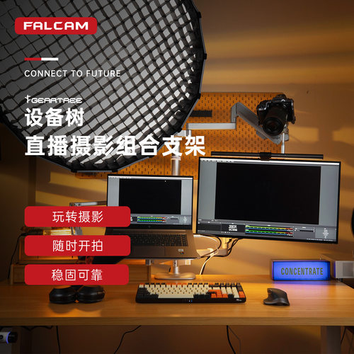 FALCAM小隼Geartree设备树系统